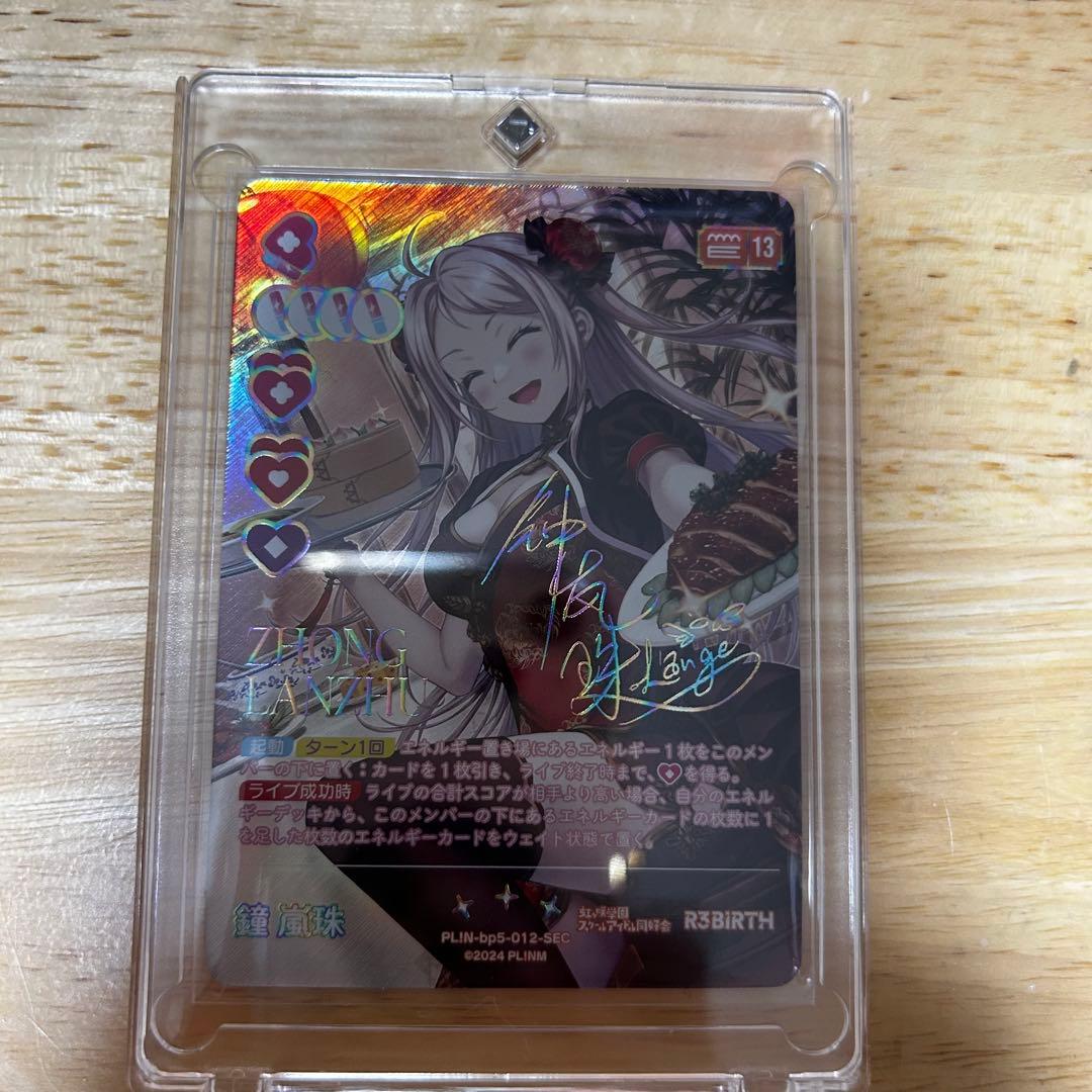 ラブカ Anniversary 2026 鐘嵐珠 SEC - メルカリ