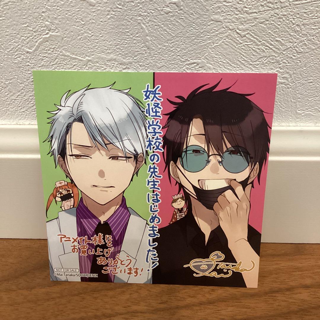 妖怪学校の先生はじめました！ 妖はじ アニメイト特典 ミニ色紙 - メルカリ