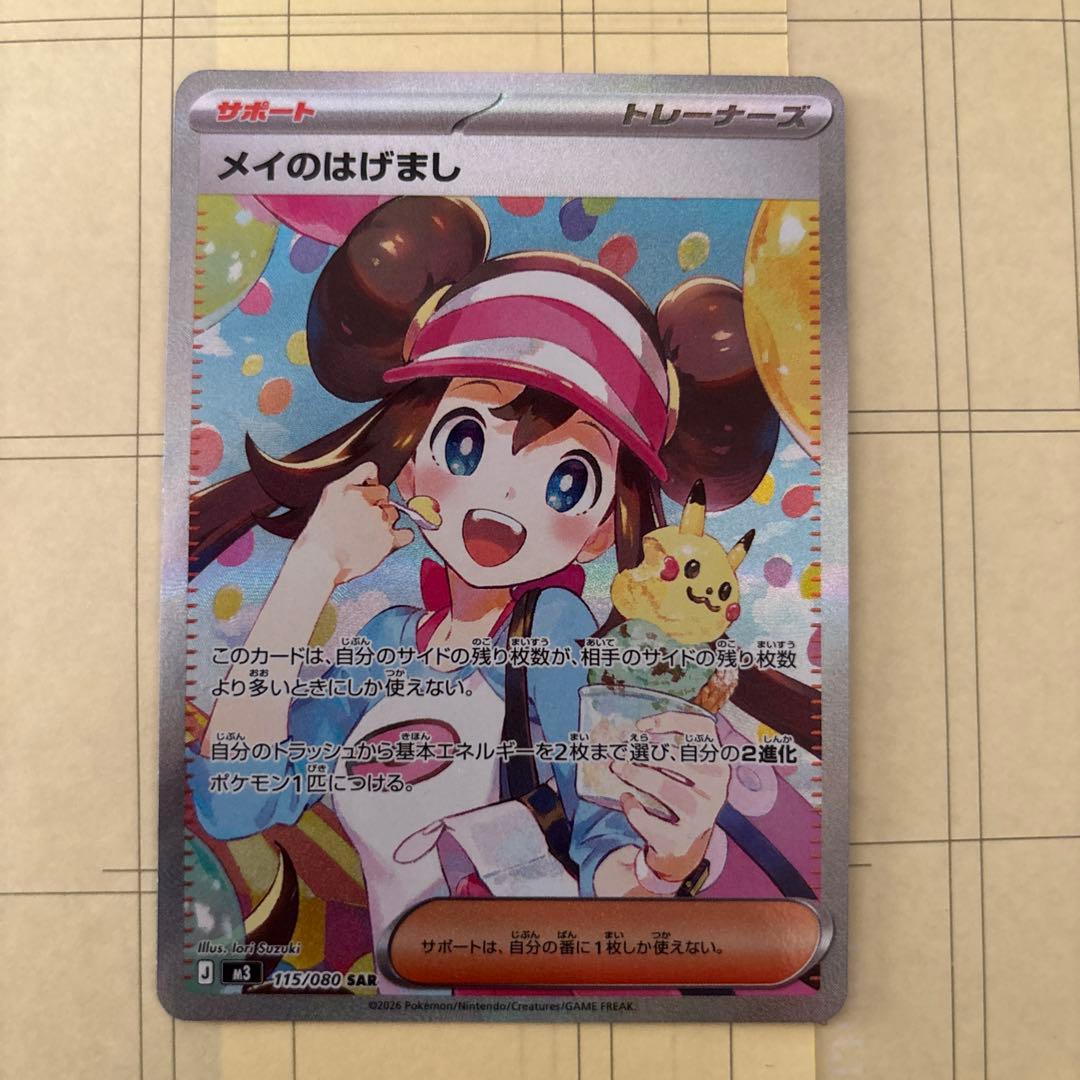 知*也様 メイのはげまし　sar　ポケモンカード ポケモンカード メイのはげまし sar - メルカリ