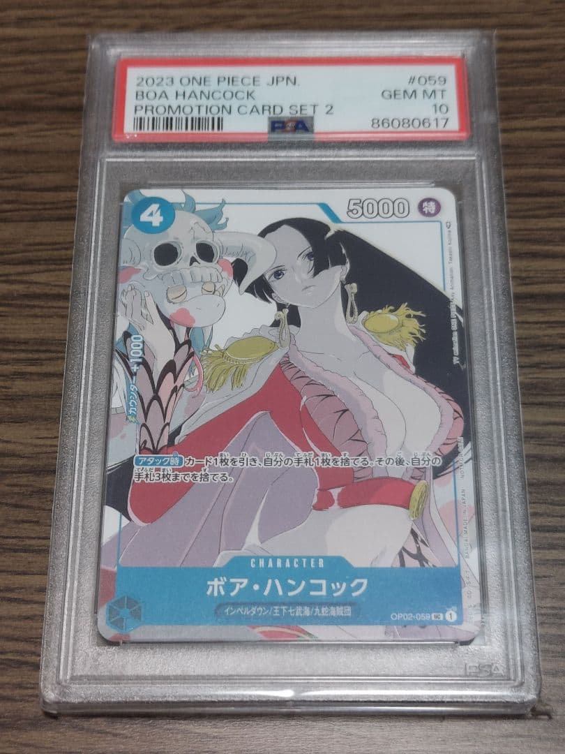 ワンピースカード ハンコック マッチングバトル プロモ PSA10