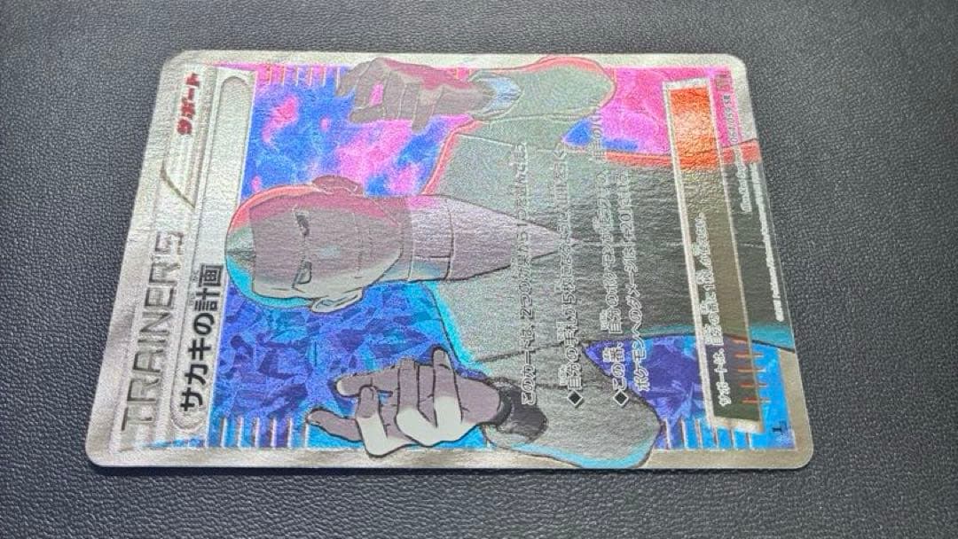 サカキの計画 SR XY8 赤い閃光 064/059 - メルカリ