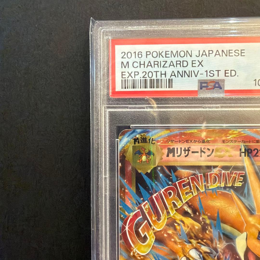 PSA10】MリザードンEX RR CP6 20th 013/087 - メルカリ