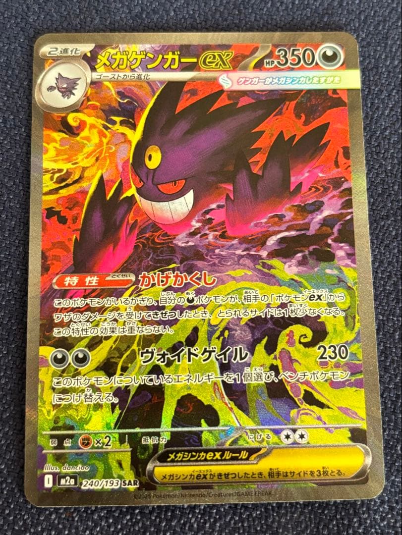 メガゲンガーex ポケモンカード