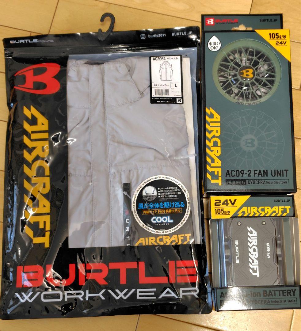 BURTLE AC2064 空調服、ファン、バッテリー付きのフルセット