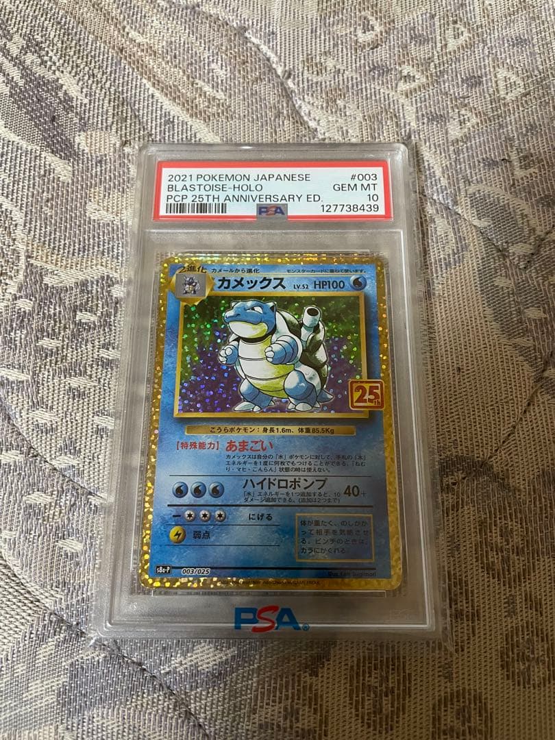 カメックス プロモカードパック 25th psa10