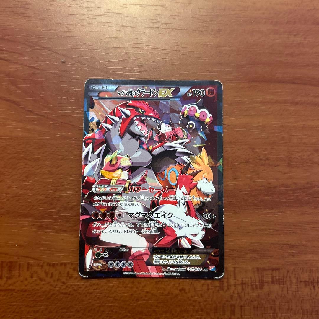 マグマ団のグラードンEX HP190