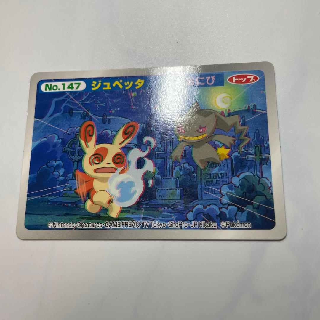 ポケモンアニメ版トップサン ジュペッタ3Dカード アドバンス