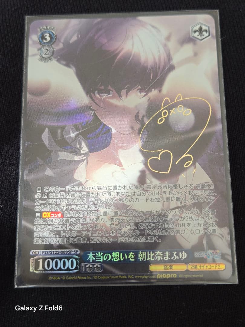 プロセカ　本当の想いを　朝比奈まふゆ　サイン入り　SP