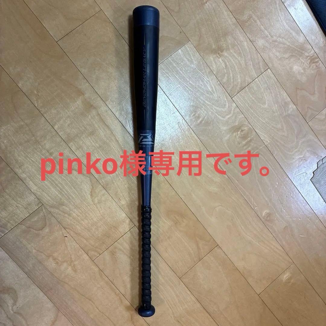 ビヨンドマックスレガシー80cmトップバランス1CJBY175少年野球軟式バット