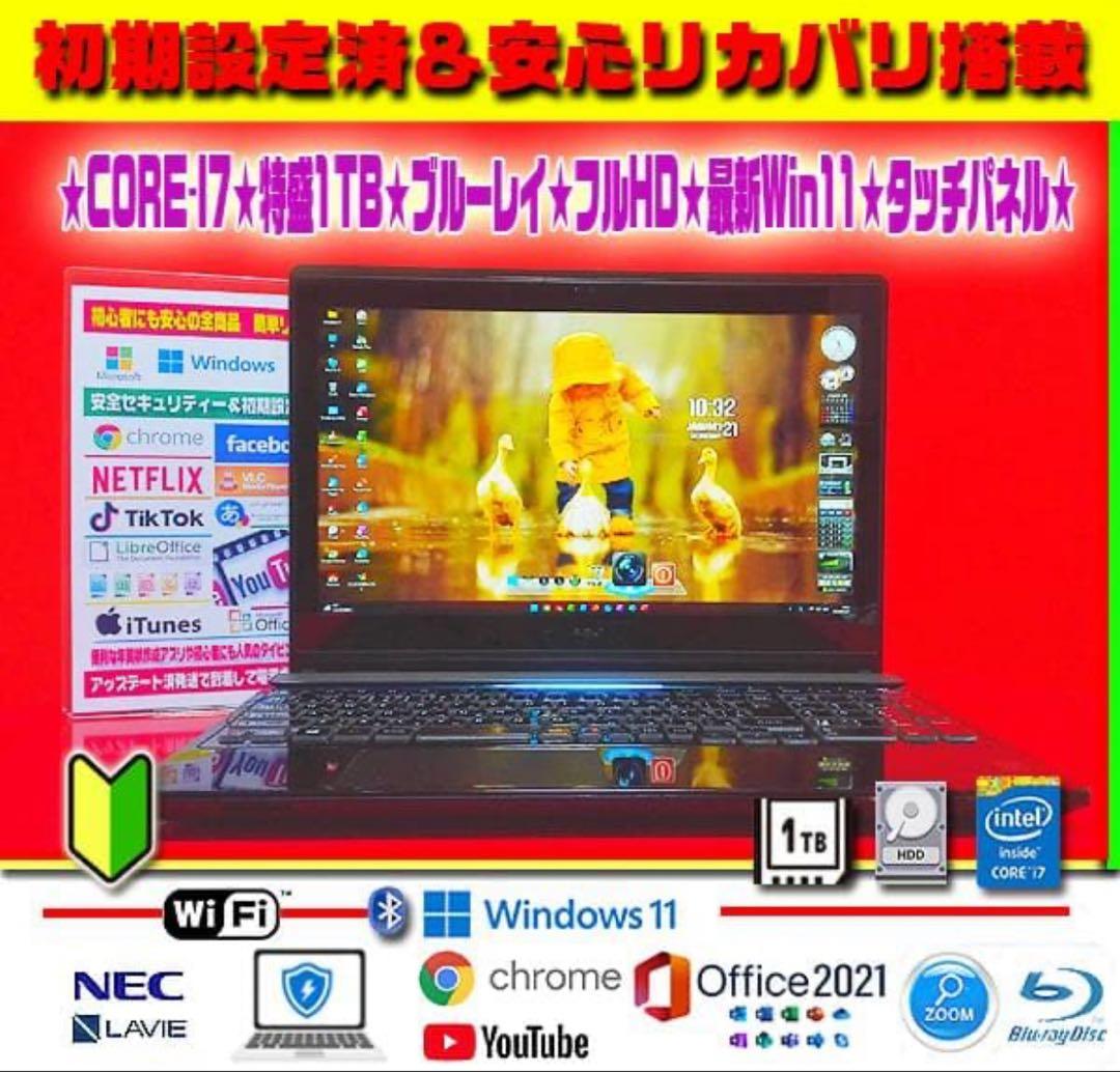 ☀最強LAVIE★タッチパネル★CORE-I7★フルHD★ブルーレイ★オフィス★