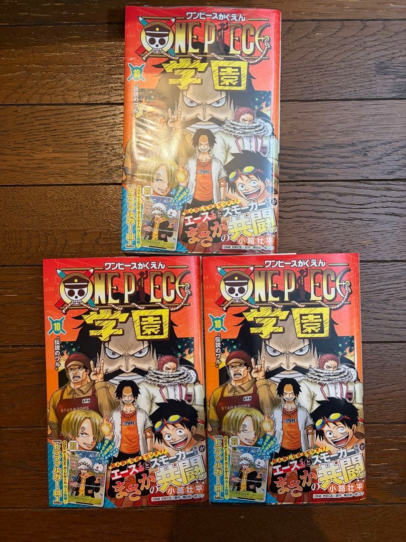 ワンピース学園　10巻　ワンピースカード　プロモ未開封品付き　3冊 ワンピース学園 10巻 付録 ワンピースカード ロー プロモカード【未