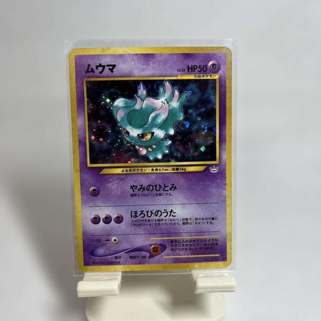 ポケモンカード【旧裏】 ムウマ HP50 No.200 ポケモンカード - メルカリ