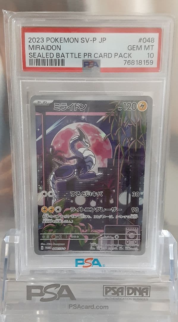 ポケモンカード ミライドン プロモ PSA10 ポケモンカード】 ミライドン プロモ PSA10｜Yahoo!フリマ（旧PayPay