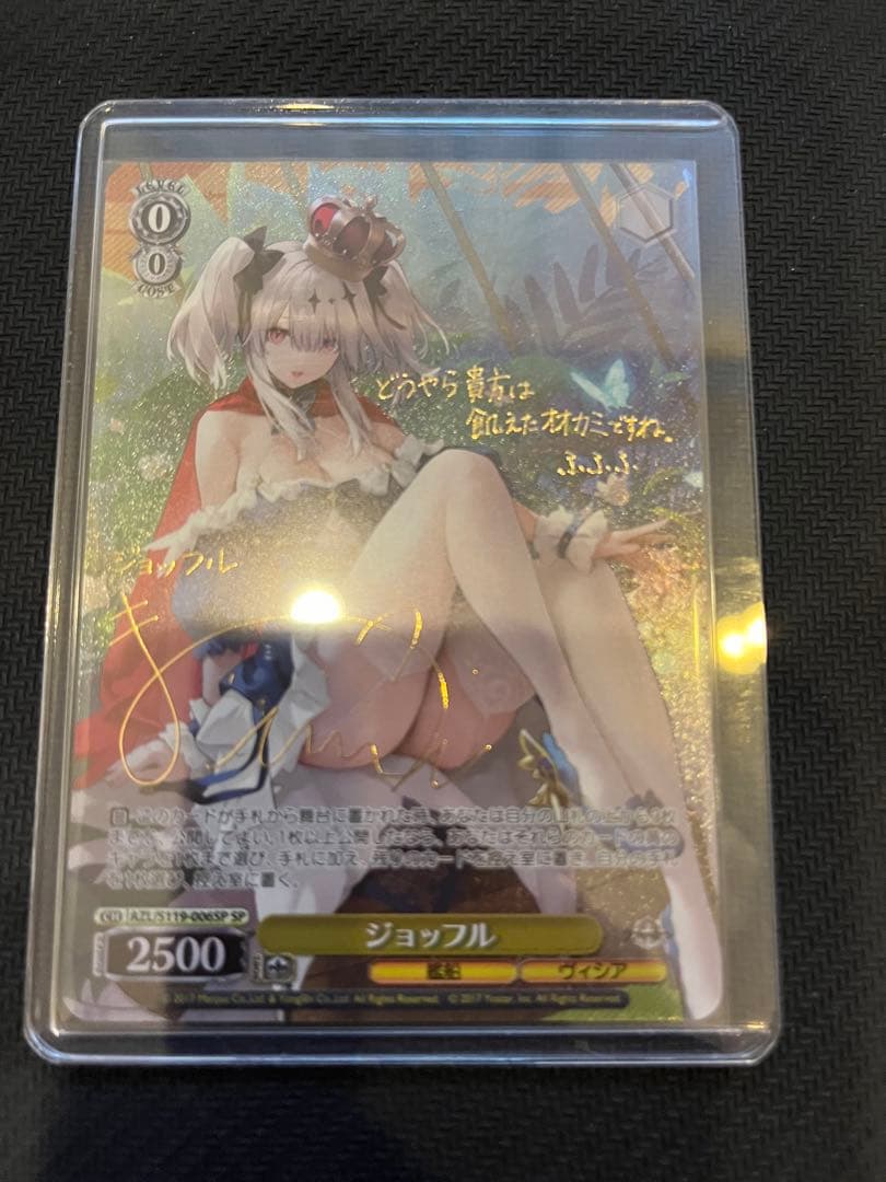 ヴァイスシュヴァルツ アズールレーン vol.2 ジョッフル SP サイン