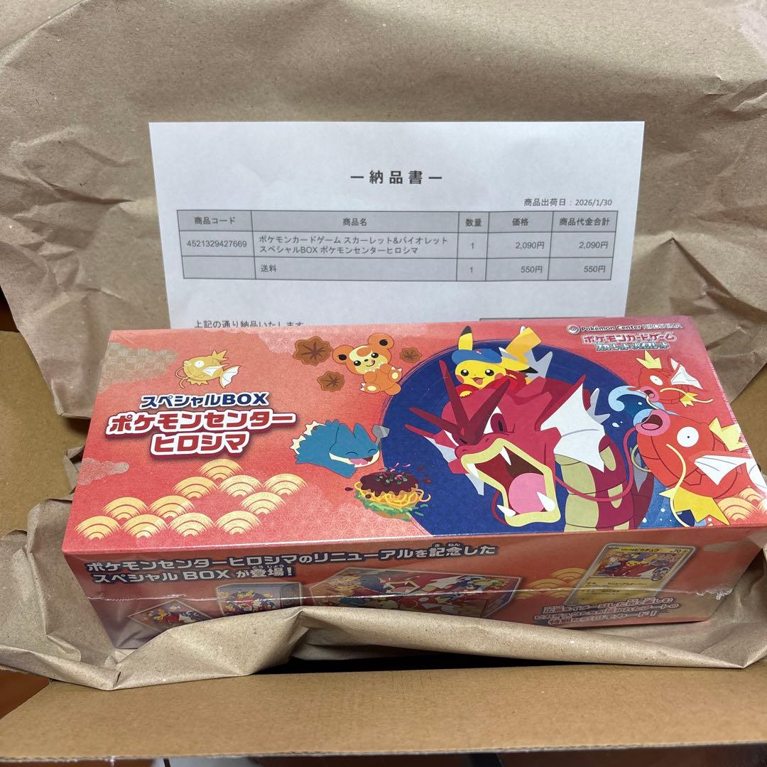完全未開封　ポケモン　スペシャルBOX ヒロシマ
