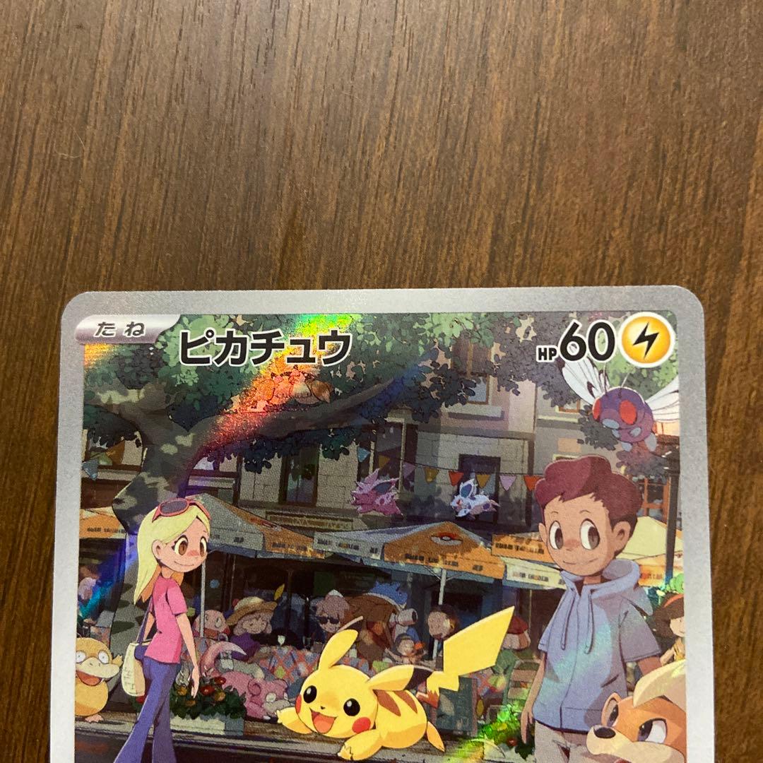ポケモンカード ピカチュウAR じゅうでん ピカパンチ - メルカリ