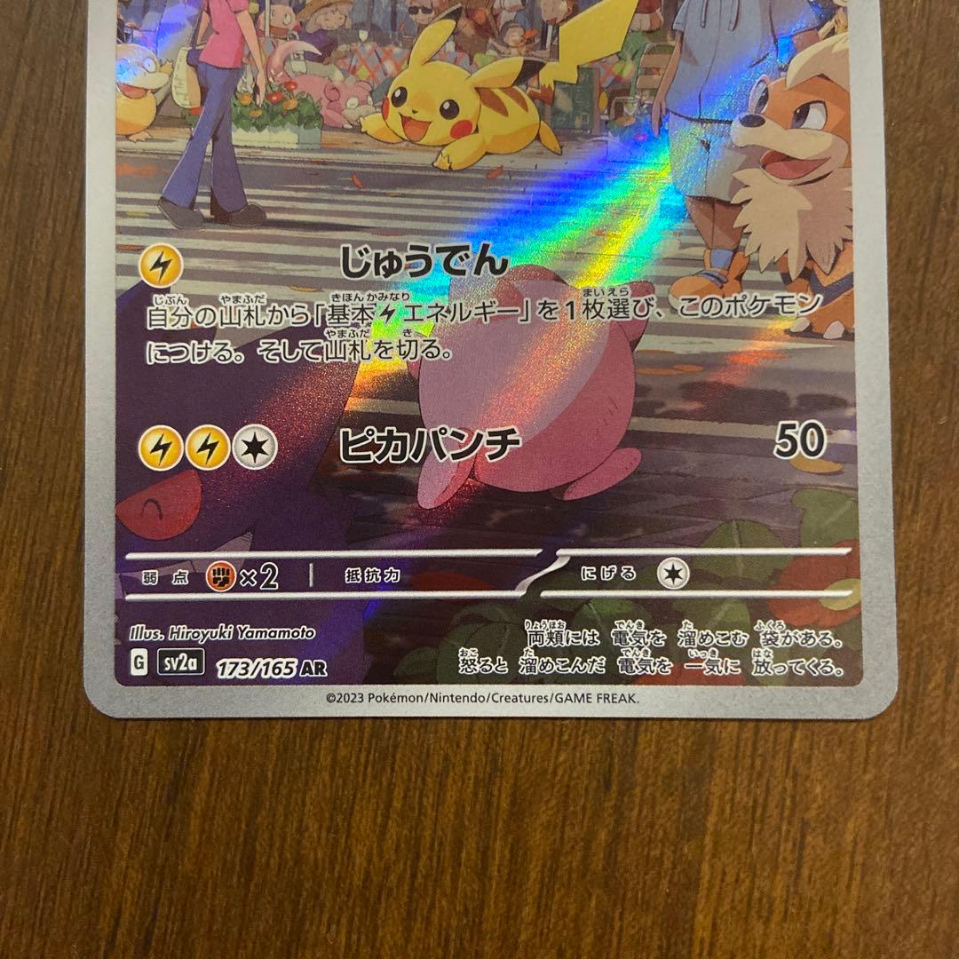 ポケモンカード ピカチュウAR じゅうでん ピカパンチ - メルカリ