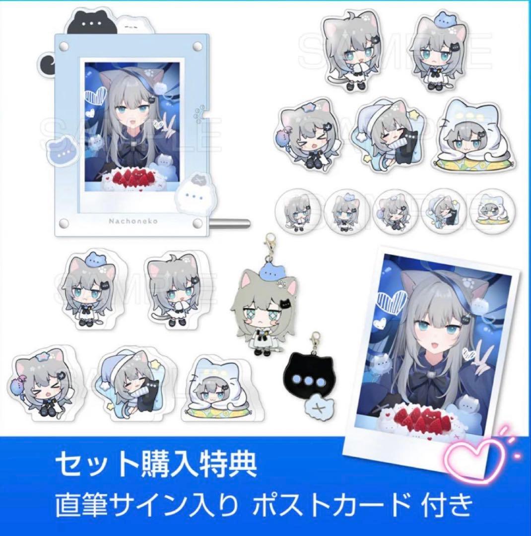 【新品未開封】nachoneko なちょ猫 誕生日記念グッズ 直筆サイン入り なちょ猫 誕生日記念グッズ 直筆サイン入り nachoneko 新品未開封