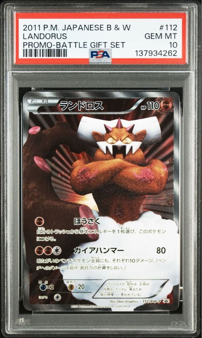 ポケモンカード ランドロス psa10