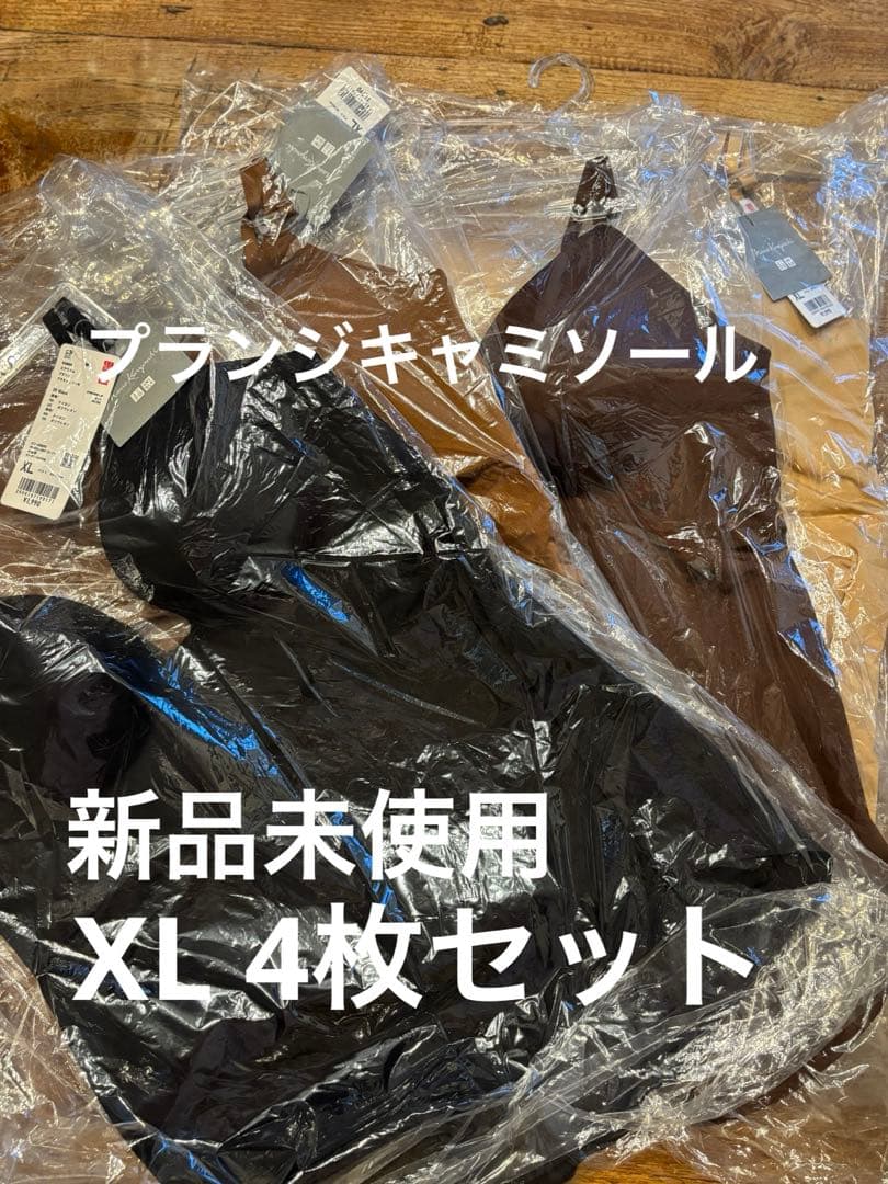 ユニクロ　マメクロゴウチ　エアリズムプランジブラキャミソールXL４枚セット新品