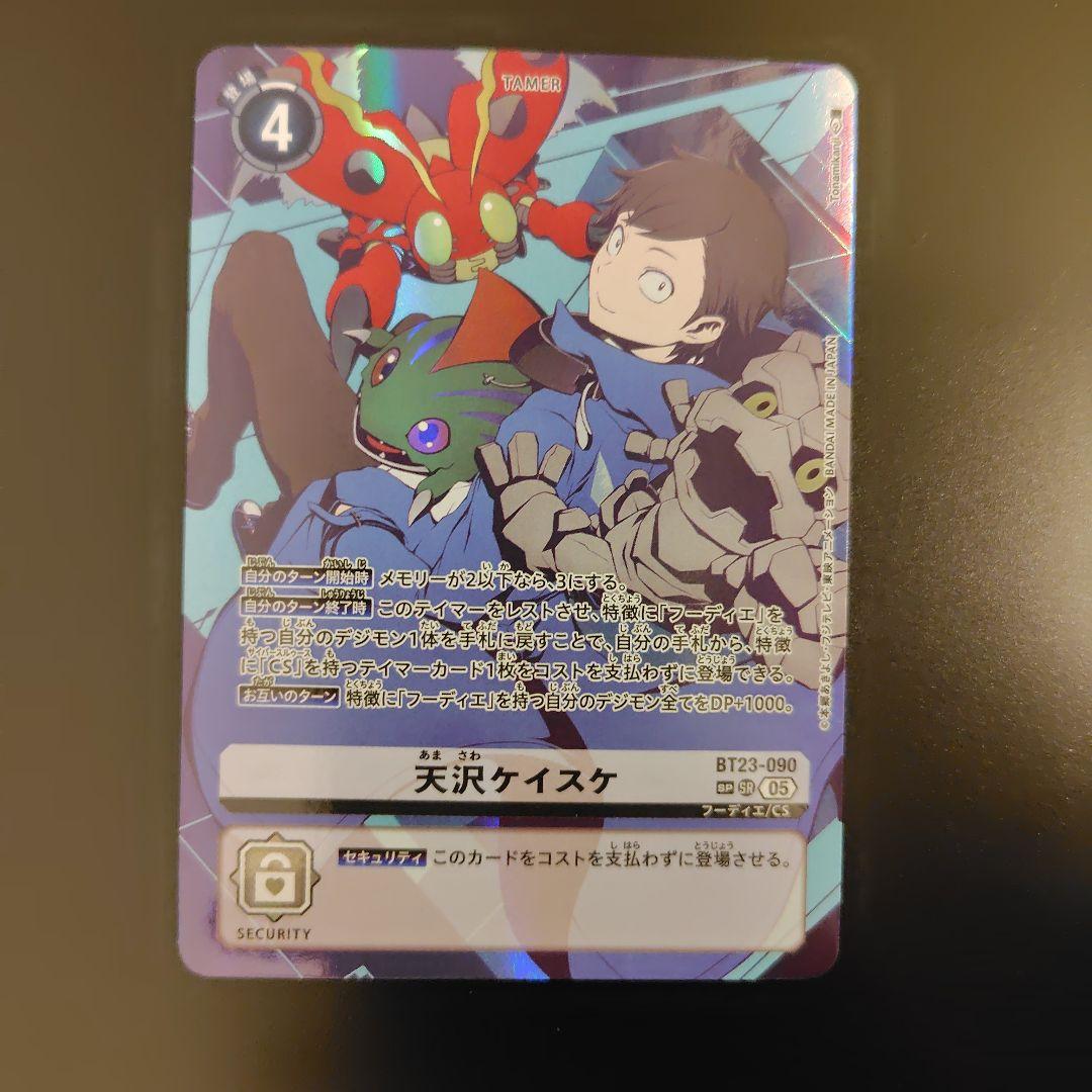 デジモンカード 天沢ケイスケ BT23-090 SP パラレル - メルカリ