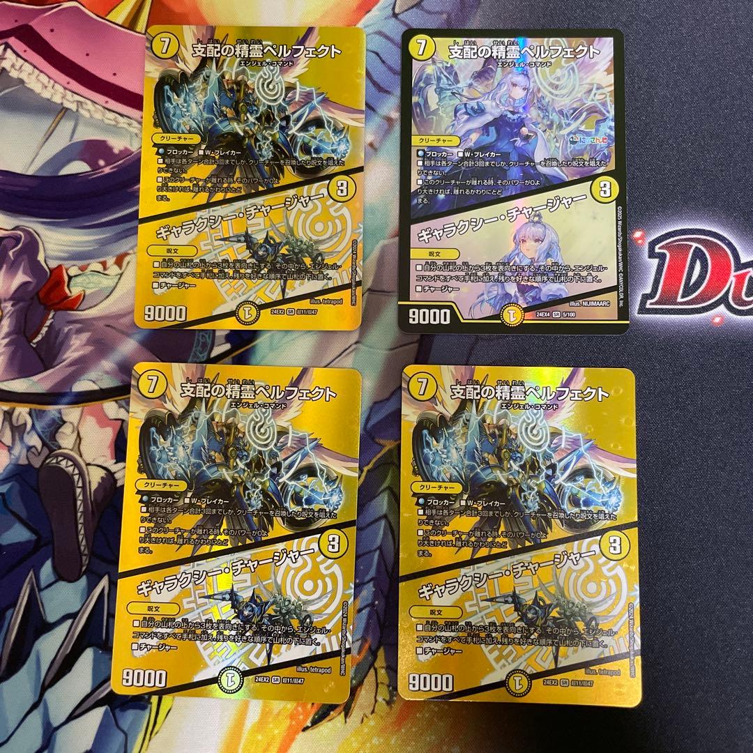 支配の精霊ペルフェクト/ギャラクシーチャージャー4枚