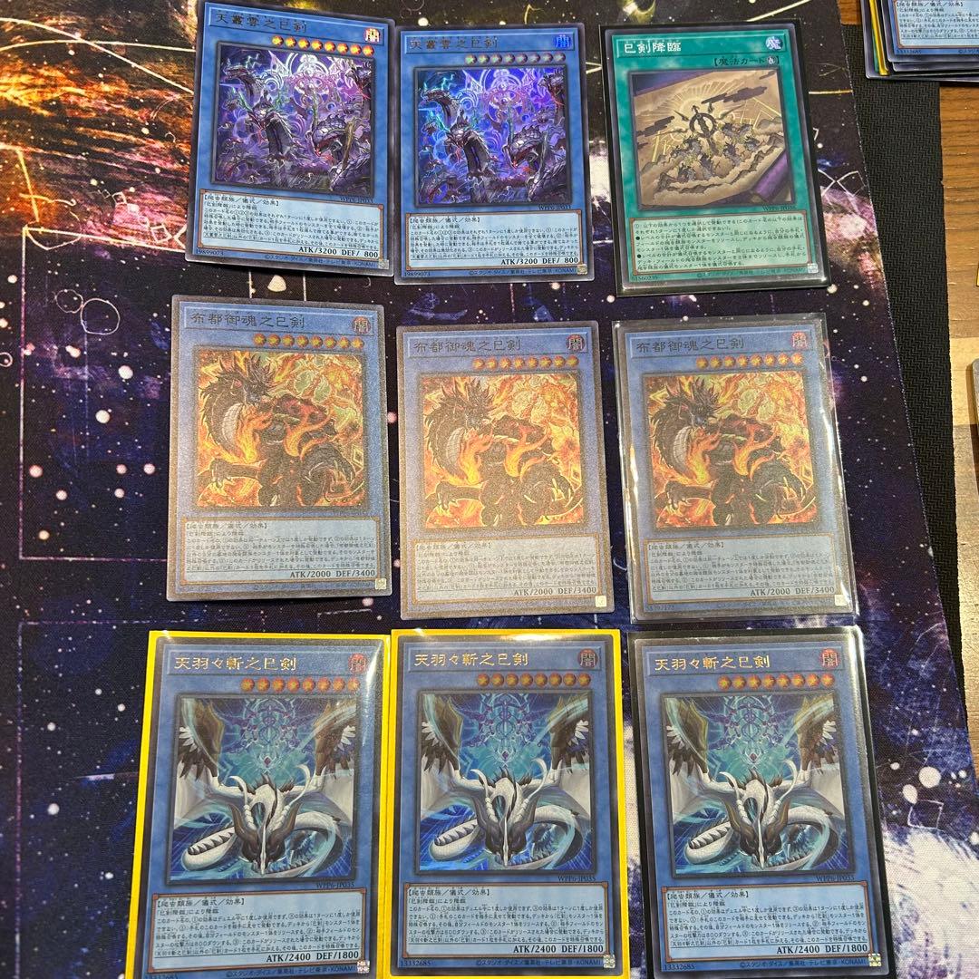 専用　　　　遊戯王　巳剣　ミツルギ　セット　ワールドプレミア