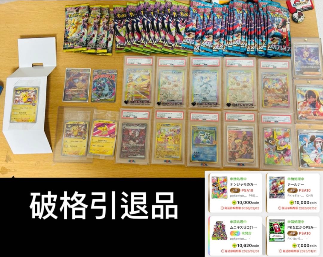む*き様 ポケモンカード引退品　まとめ売り　psa10 ボックス ポケモンカード PSA10買取リスト更新しました！ 10/2～ | 千葉鑑定団船橋店