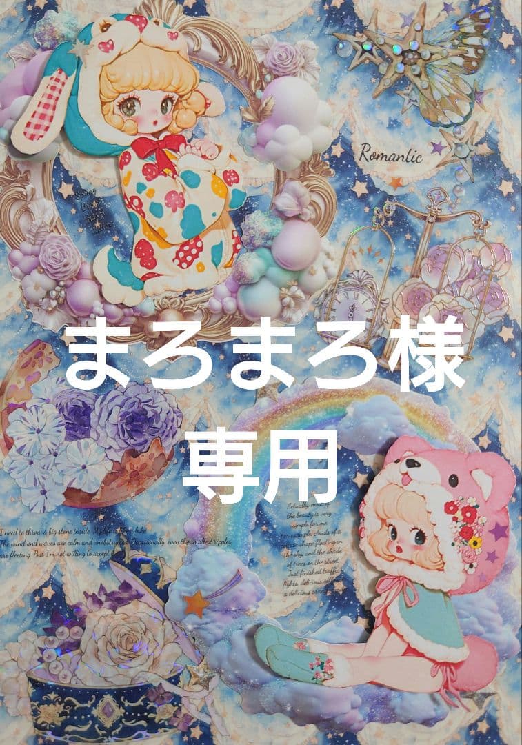 まろまろページ