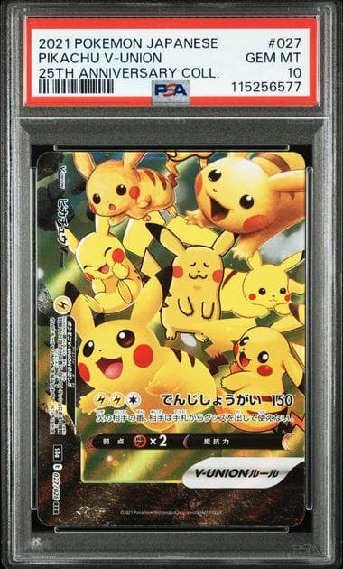 PSA10 連番 ピカチュウV-UNION RRR 25th 025～028 - メルカリ