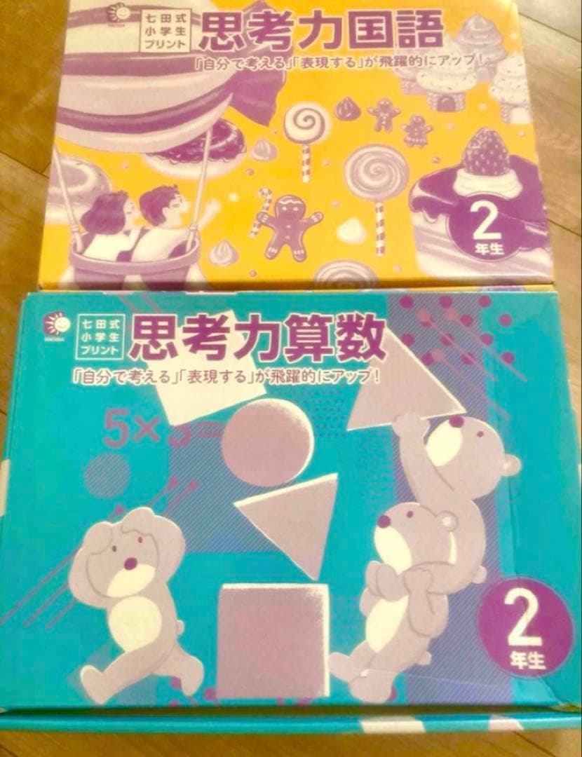 七田式小学生プリント思考力算数・国語 2年生セット 七田式小学生プリント2年生【科目を選ぶ】｜七田式公式通販