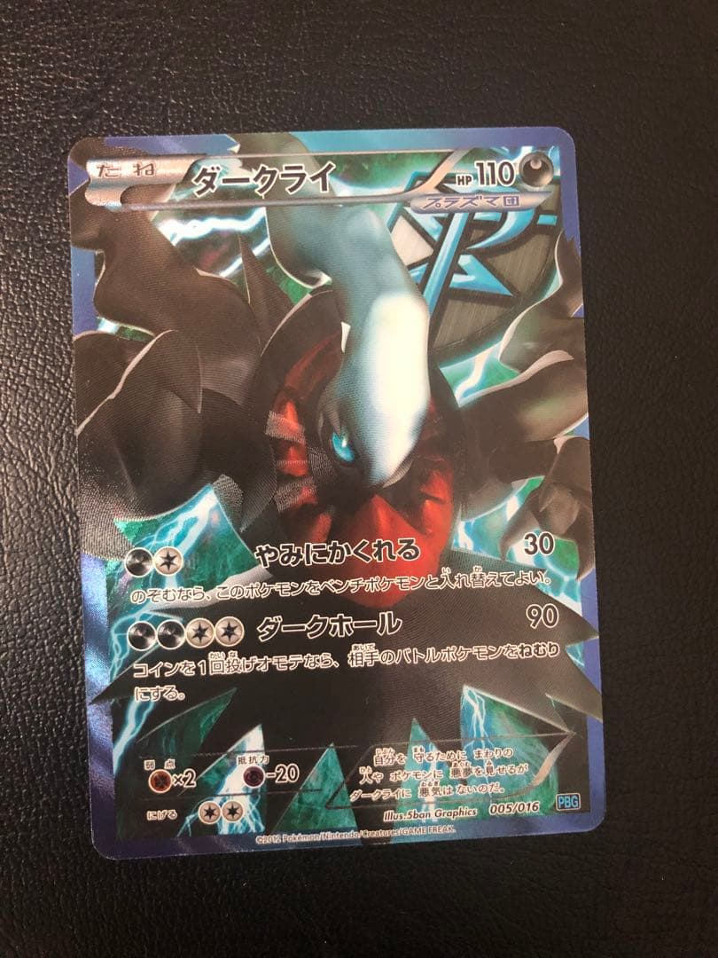 プラズマ団ギラティナ ダークライ PBG バトルギフトセット - メルカリ