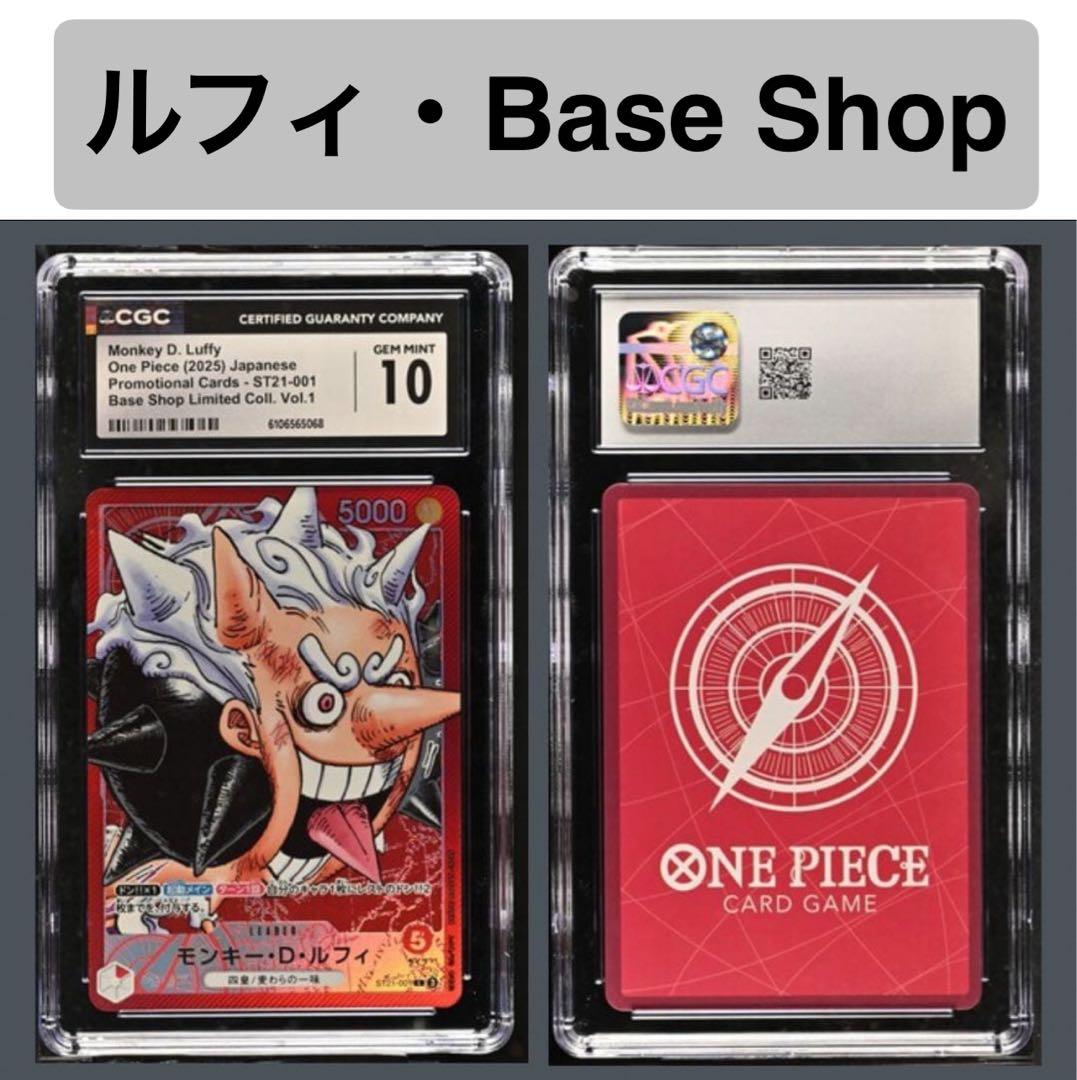 【GEM MINT 10】ルフィ　リミテッド　コレクションBASE SHOP限定