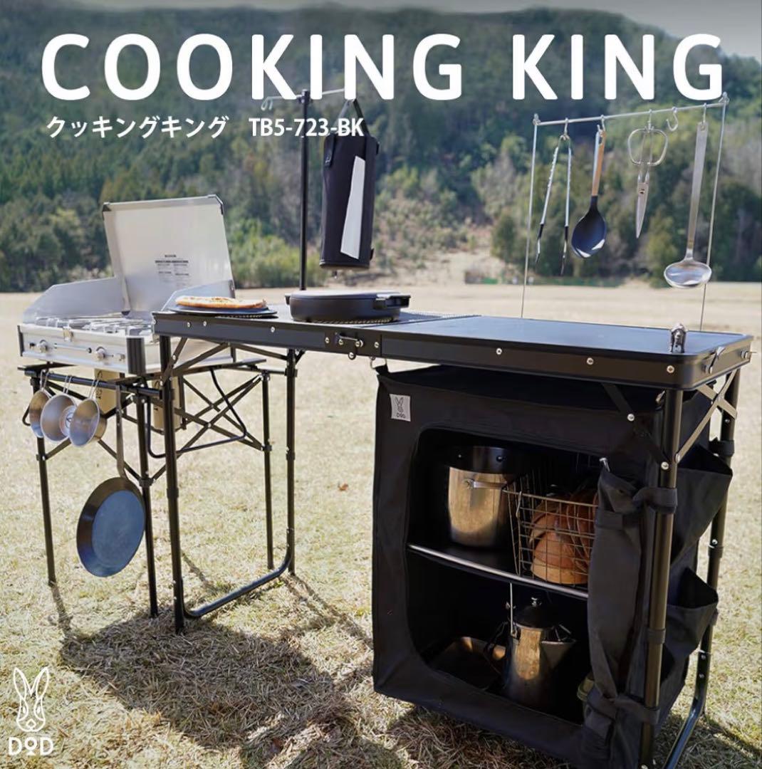 DOD クッキングキング 未使用