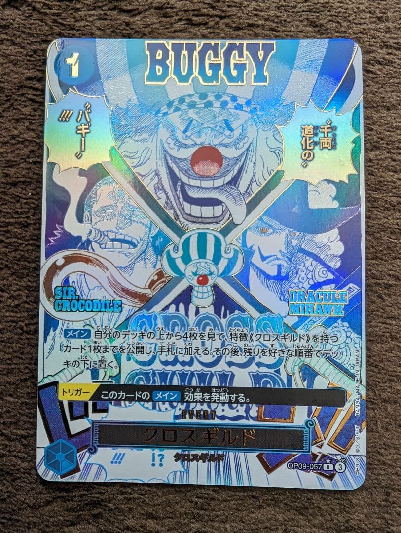 ワンピースカード クロスギルド OP09-057 レア パラレル　バギー Amazon.co.jp: ワンピースカードゲーム OP09-057 クロスギルド R (レア