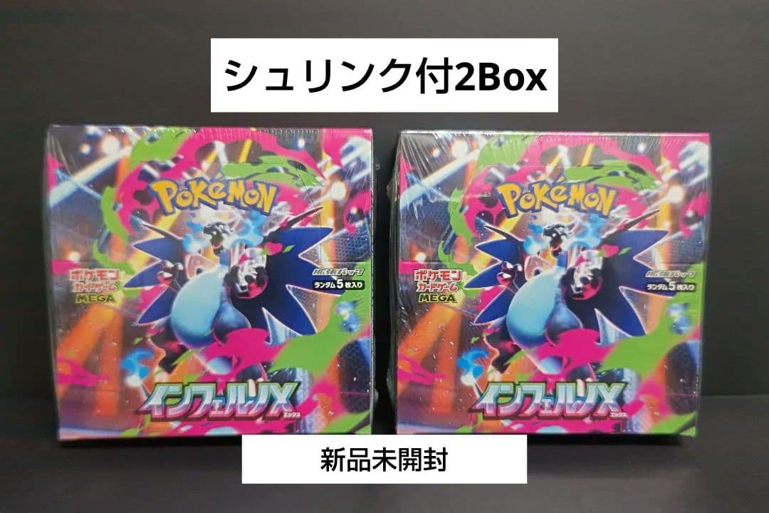 ポケモンカード インフェルノEX シュリンク付き2Box 拡張パック「インフェルノX」｜ポケモンカードゲーム公式ホームページ
