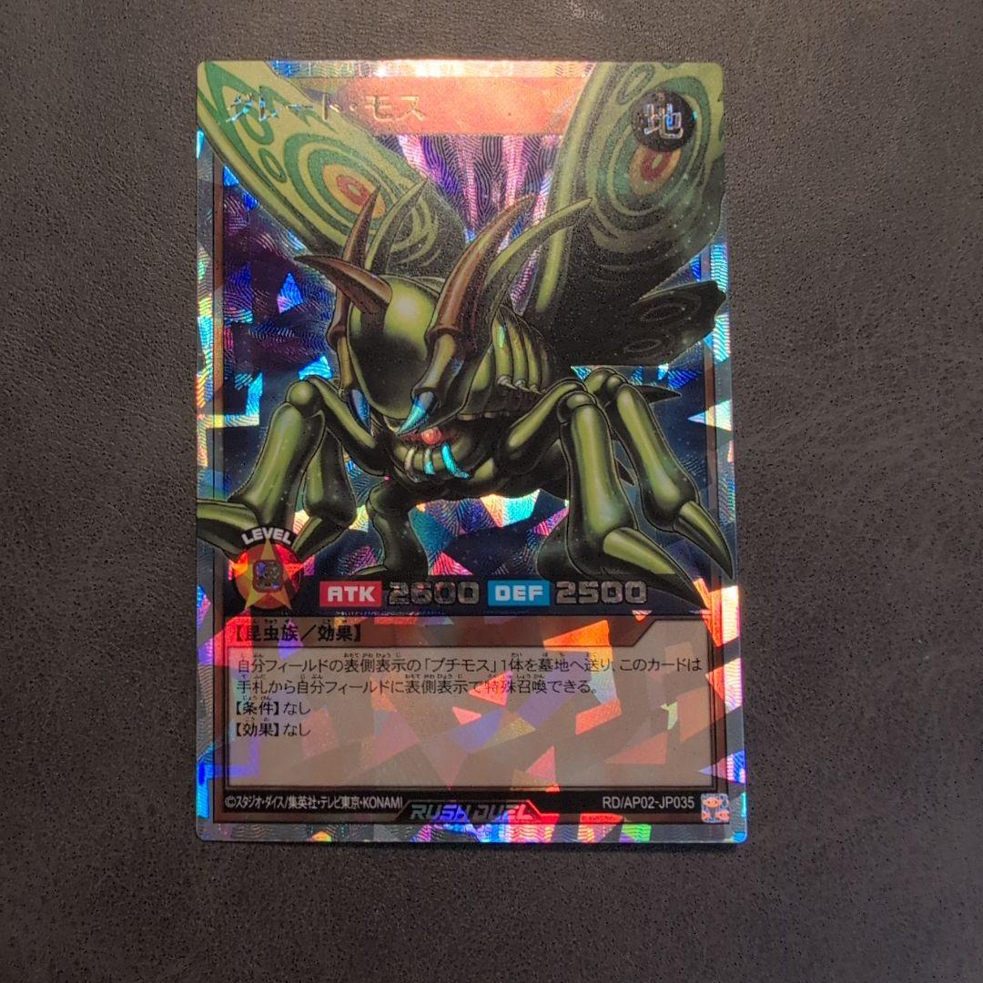 遊戯王 ラッシュデュエル グレートモス オーバーラッシュレア - メルカリ
