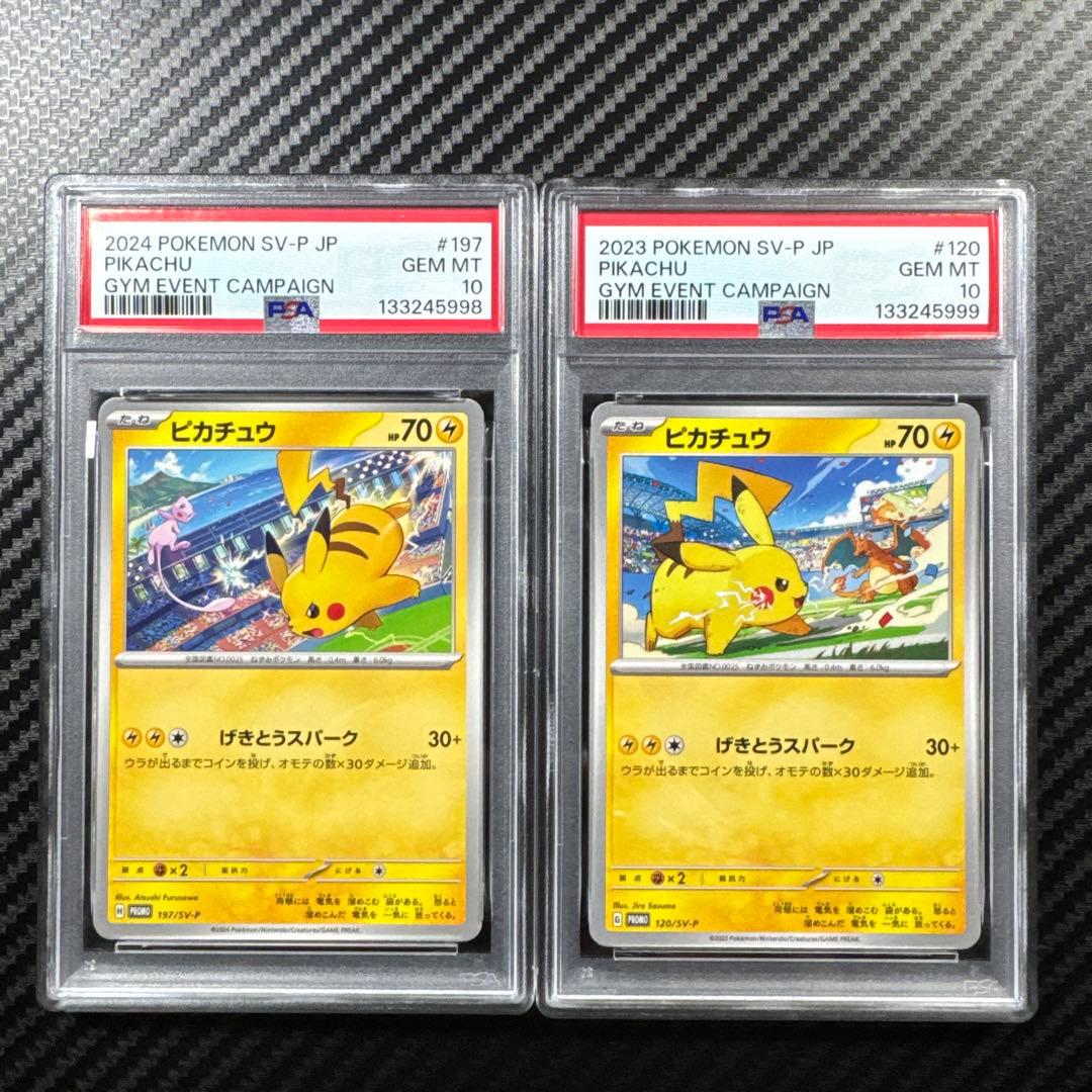 PSA10 連番　ピカチュウ PROMO プロモカード リザードン　ミュウ