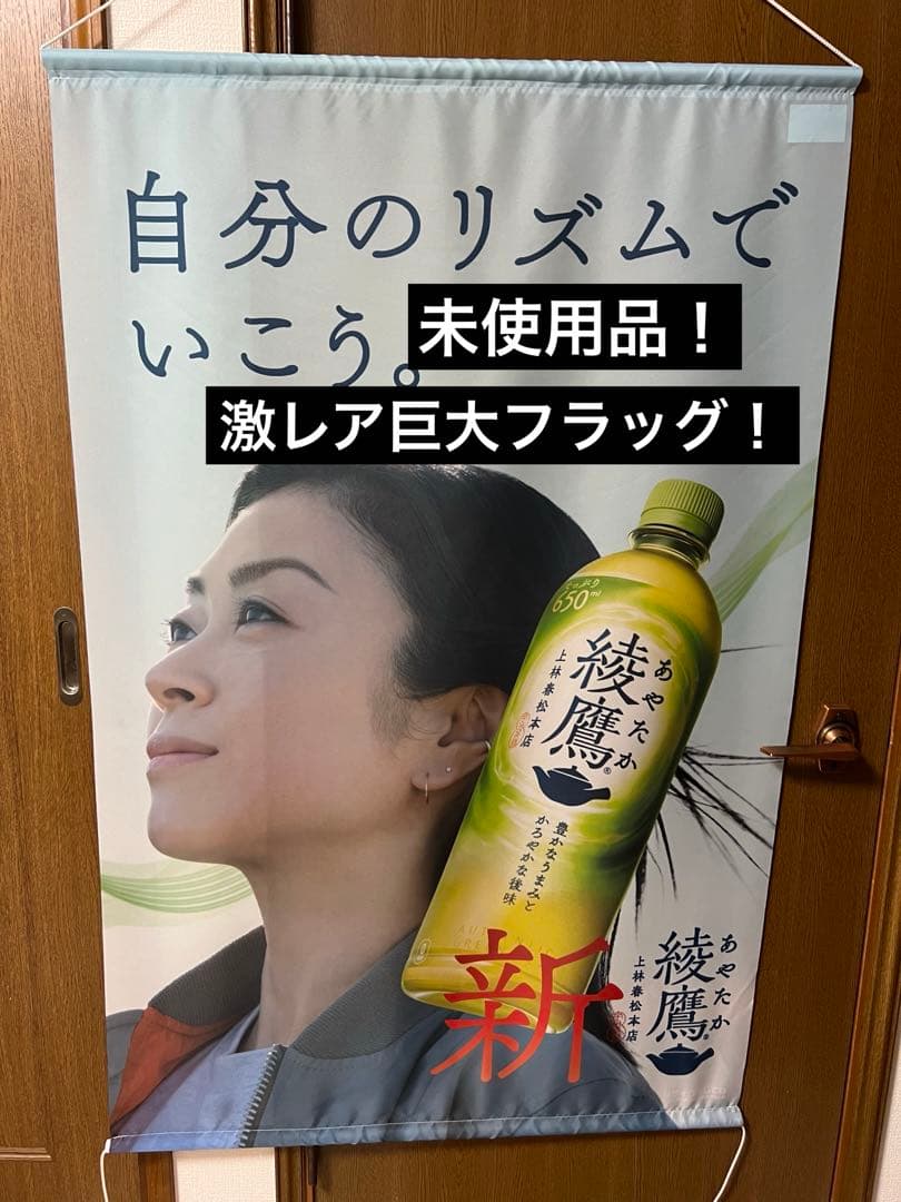 コカコーラ 綾鷹 宇多田ヒカル フラッグ ポスター タペストリー CD DVD