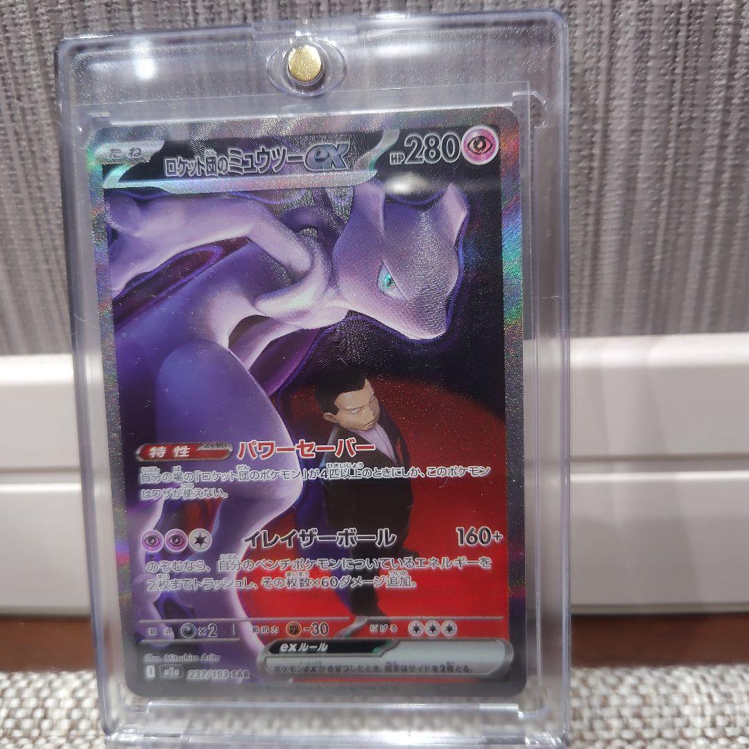 MEGAドリーム　ロケット団のミュウツー-EX　SAR