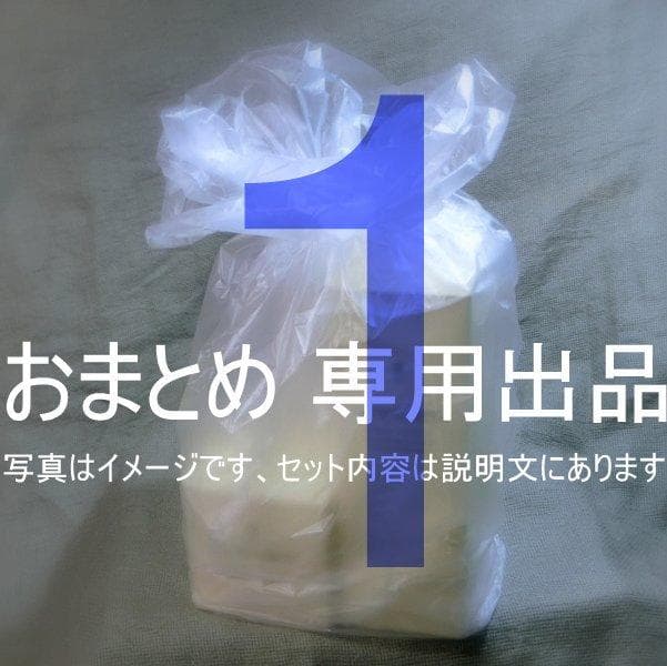 natu様│モイス１＆ナリッシュ１＋エマルジョン２、Mソープ、サンプロ　ルース