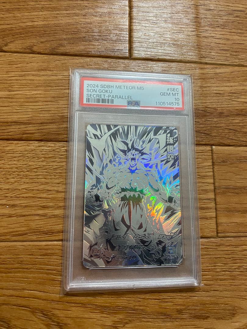 孫悟空　MM5-SEC P シークレットパラレル PSA10 身勝手の極意