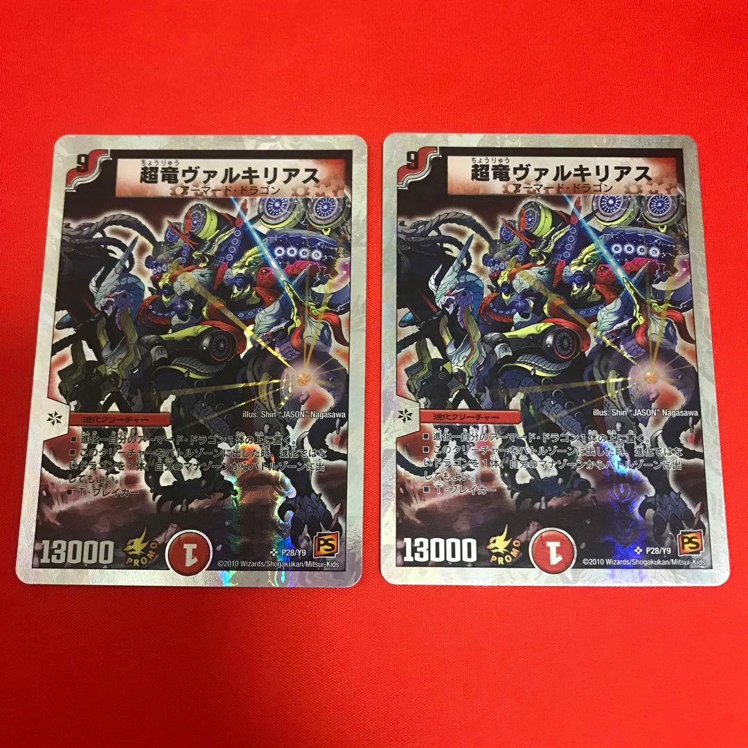 P28/Y9 超竜ヴァルキリアス プロモ 2枚セット
