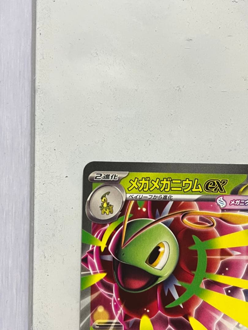 メガメガニウムex 360HP ポケモンカード - メルカリ