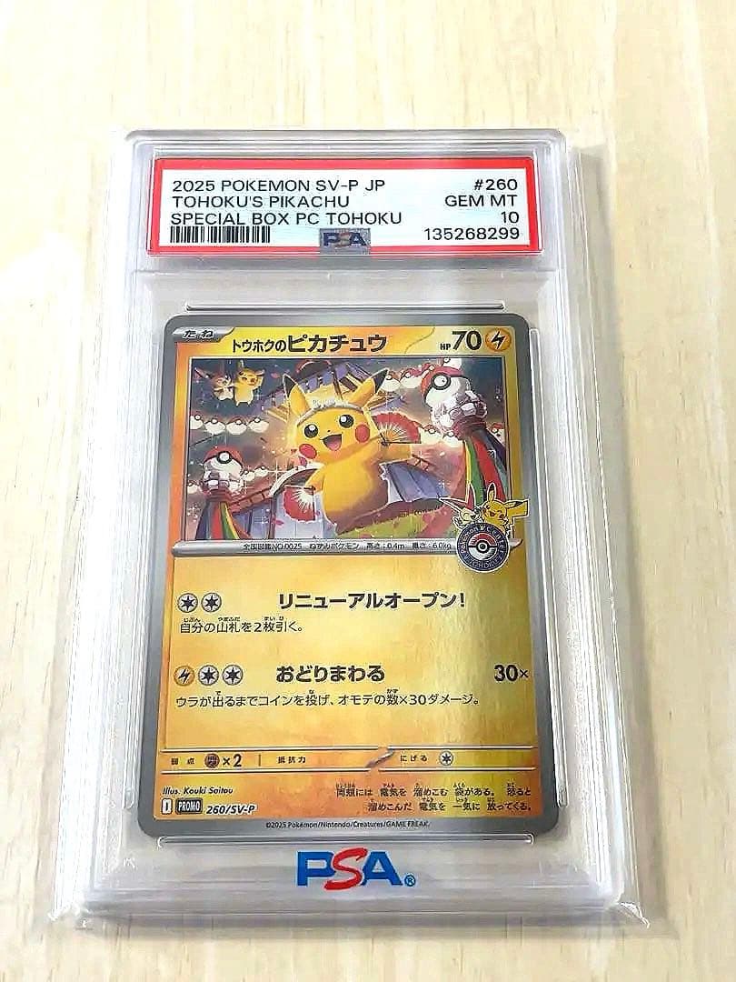 【PSA10】トウホクのピカチュウ 364/SM-P プロモ ポケモンカード