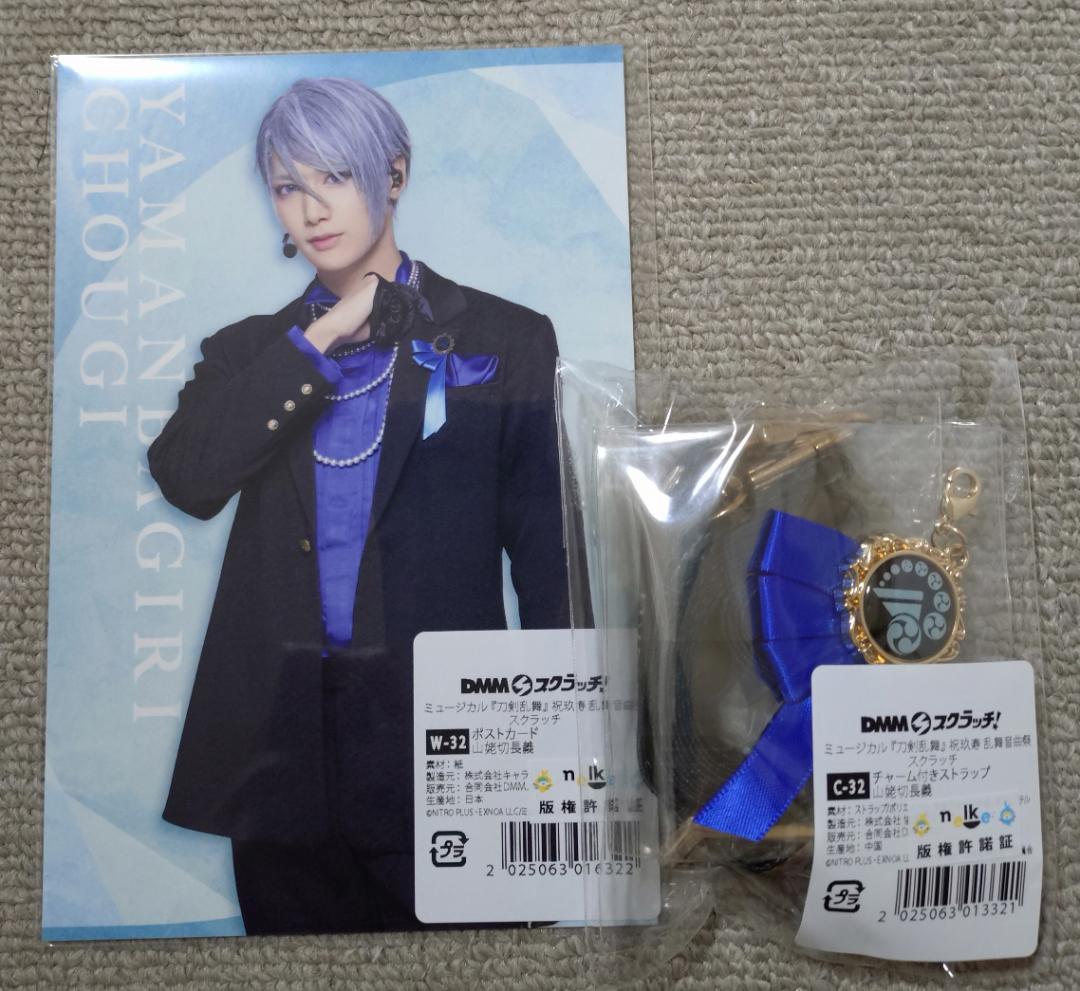 値下げ中 長義 ミュージカル 刀剣乱舞 DMM スクラッチ 祝玖寿 Wチャンス