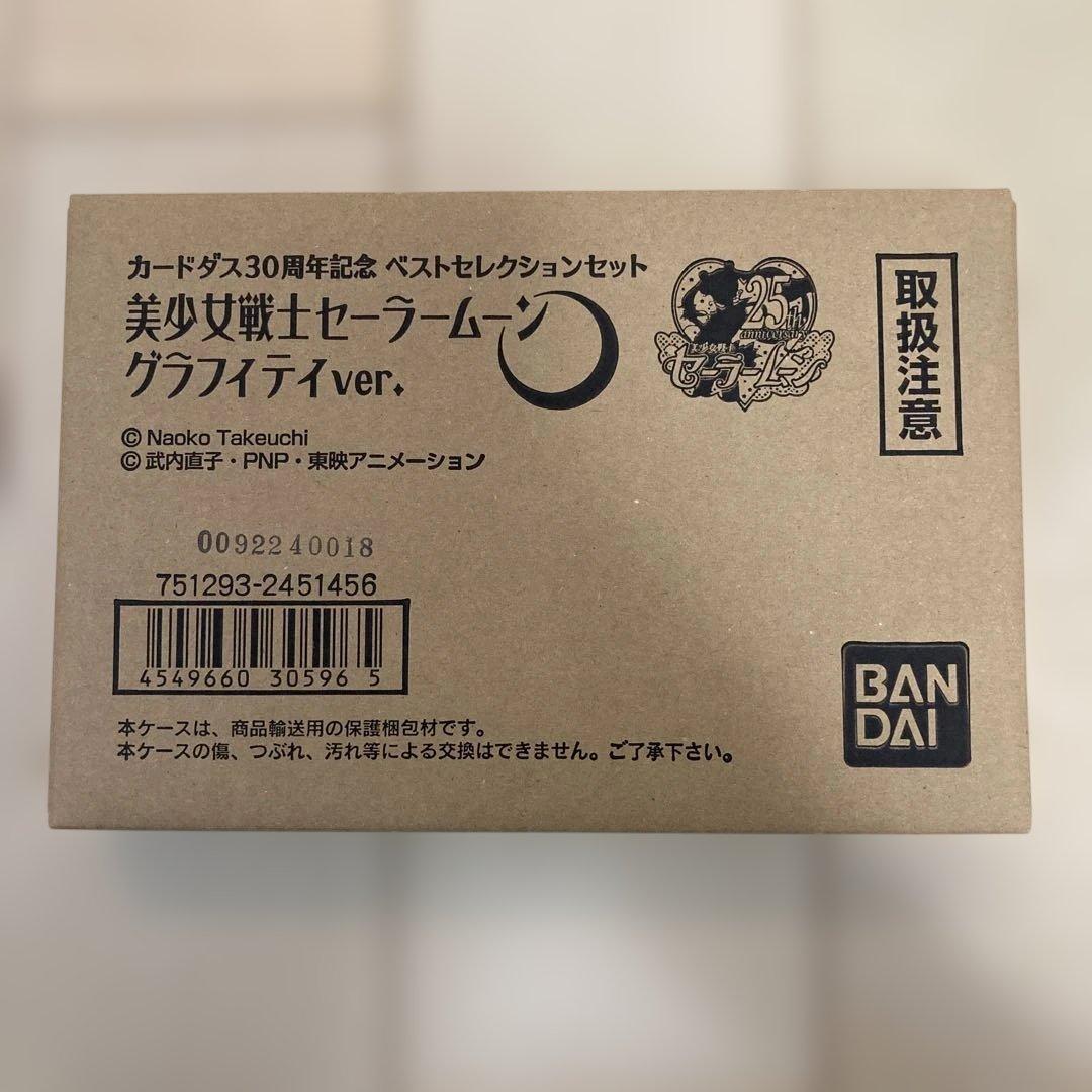 セーラームーン カードダス30周年 ベストセレクションセット グラフィティver