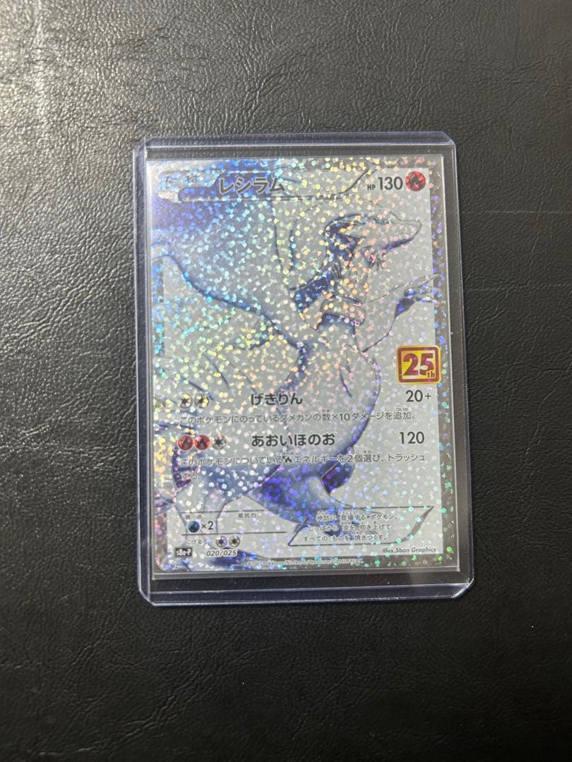 レシラム 25周年記念プロモ　ポケモンカード