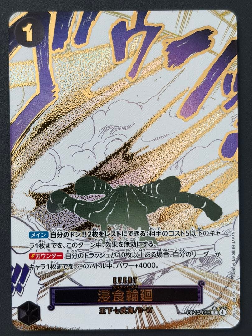 ワンピース カードゲーム 侵食輪廻