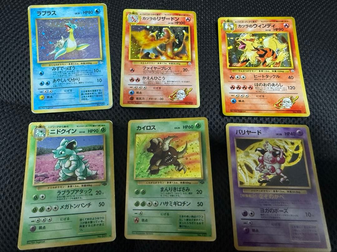 旧裏　カツラのリザードン、カツラのウィンディ等セット販売